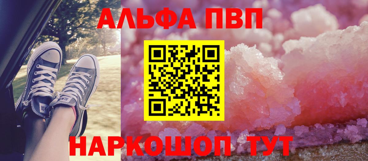 Alpha PVP кристаллы  Вход с VPN  где можно купить наркотик  Alpha PVP  Alpha-PVP Crystall  Салават 