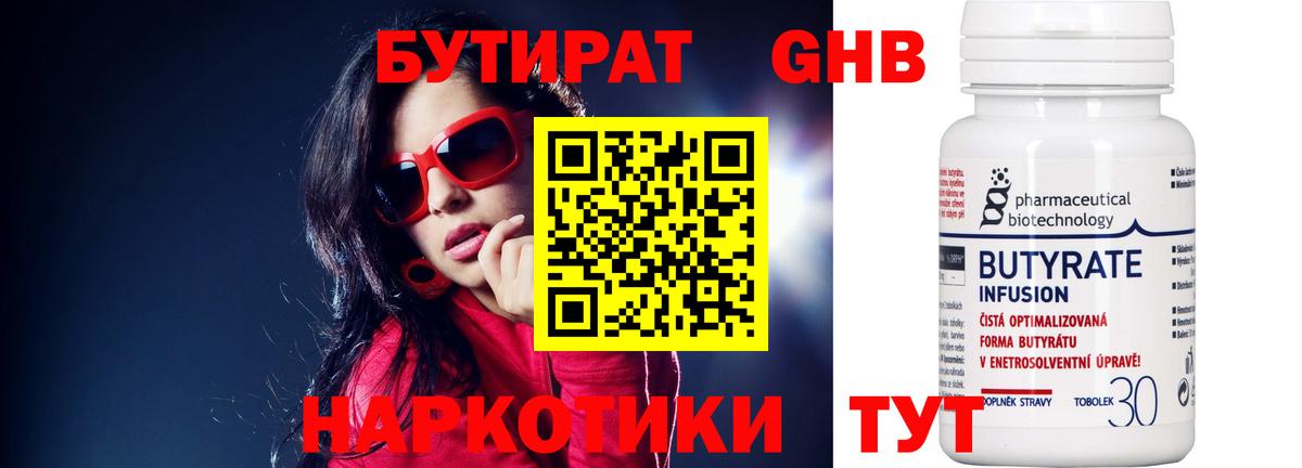 БУТИРАТ бутандиол  Вход с VPN  Салават 