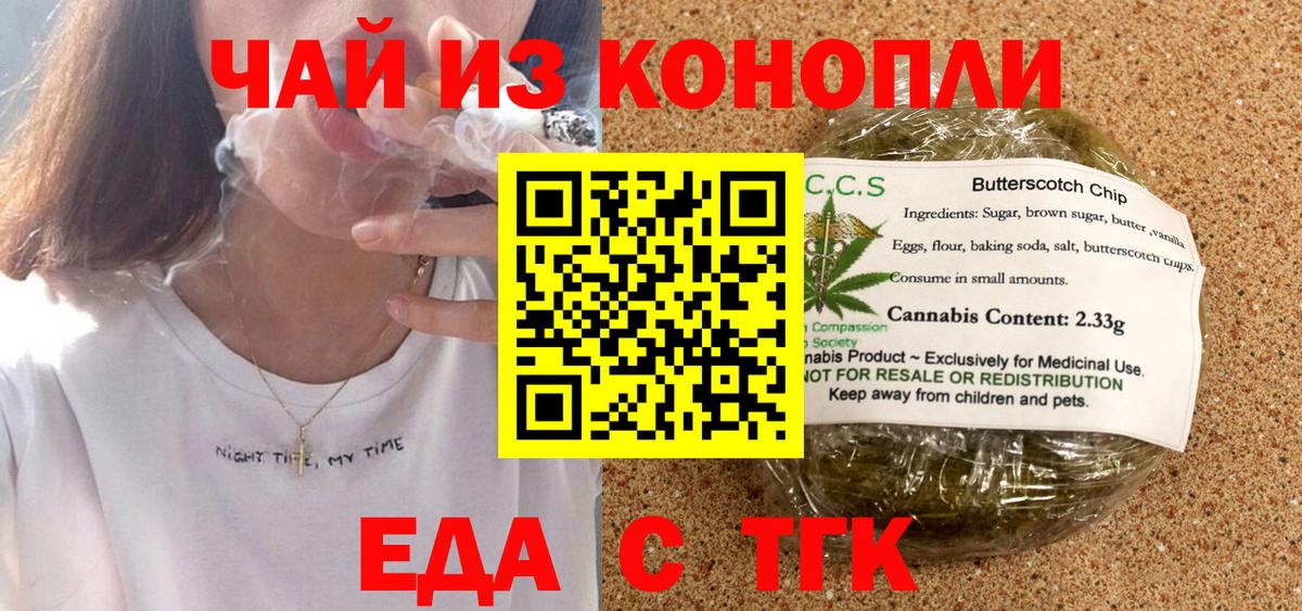 Салават  Еда ТГК конопля  Вход с VPN 