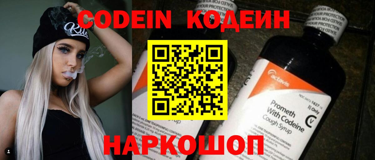 Кодеиновый сироп Lean напиток Lean (лин)  Кодеиновый сироп Lean напиток Lean (лин)  Салават  Вход с VPN 