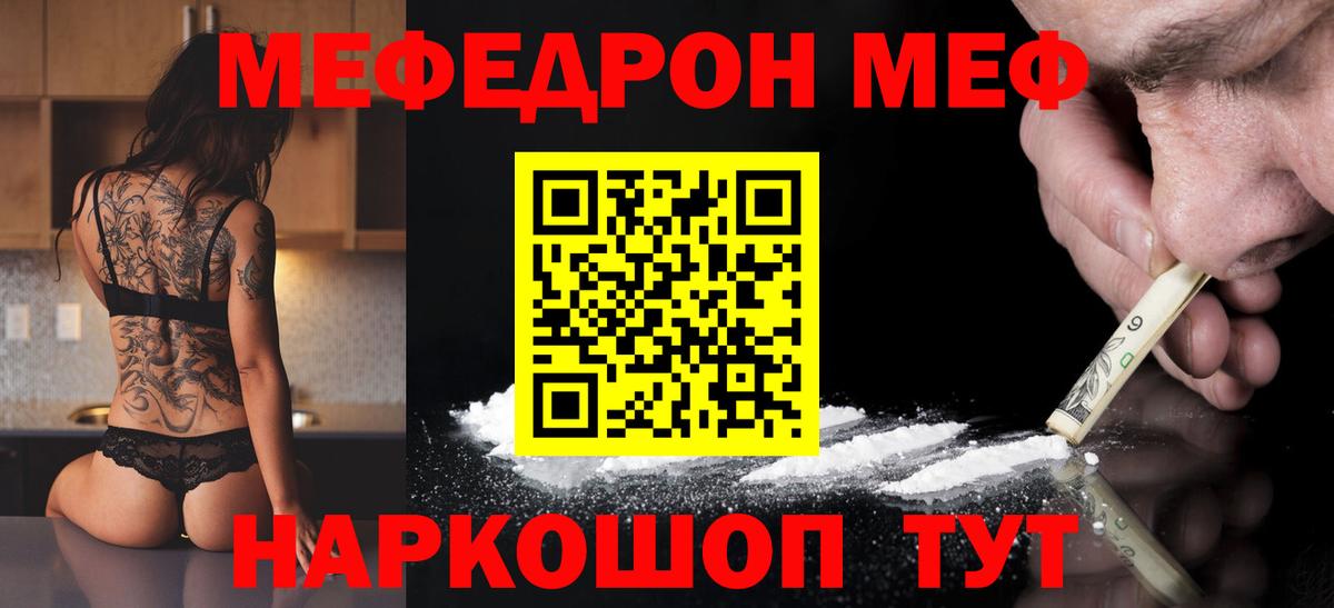 Меф мяу мяу Салават