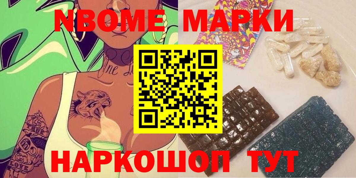 Наркотические марки 1,8мг Салават